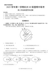 浙江省S9联盟2025-2026学年高二上学期11月期中考试地理试卷（含答案）