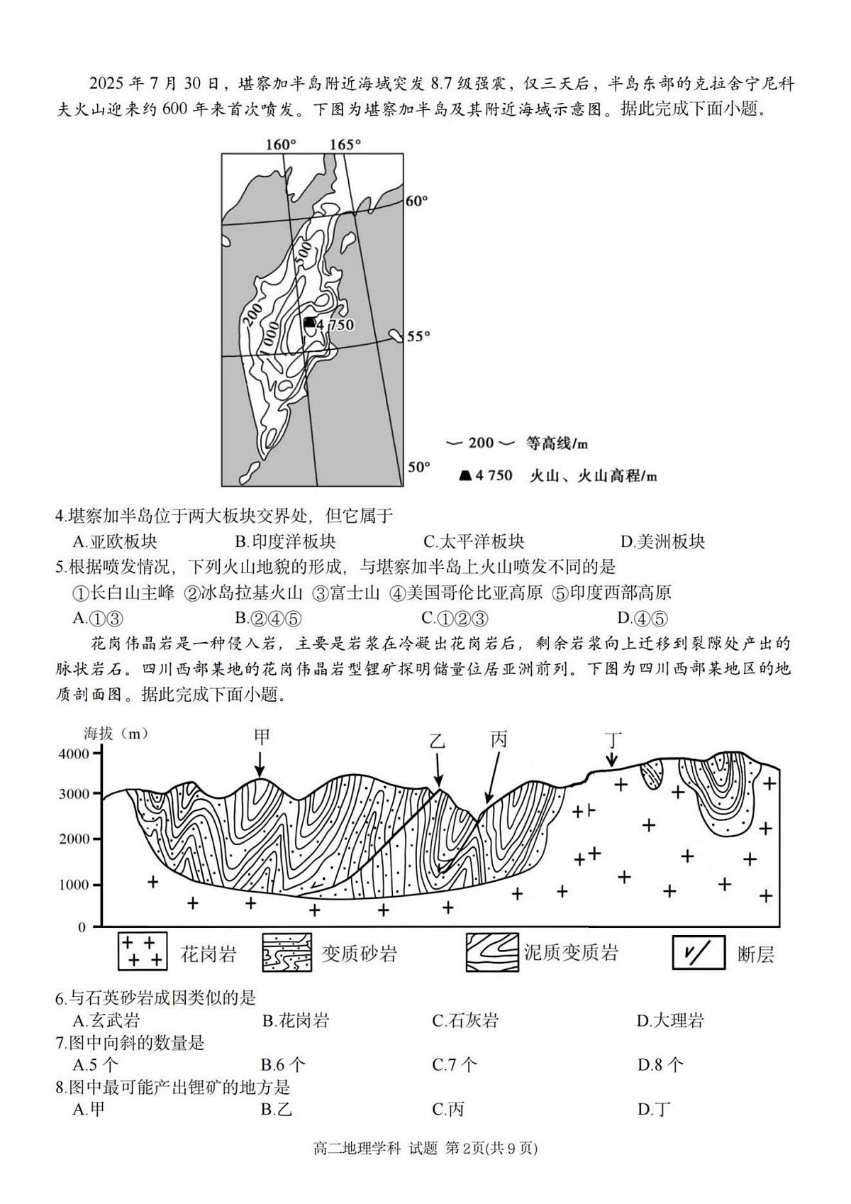 浙江省台金七校联盟2025-2026学年高二上学期11月期中联考地理试卷(含答案)第2页