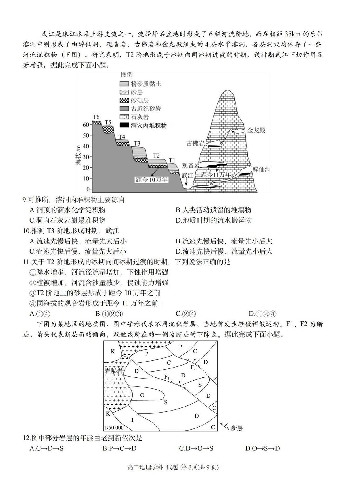 浙江省台金七校联盟2025-2026学年高二上学期11月期中联考地理试卷(含答案)第3页