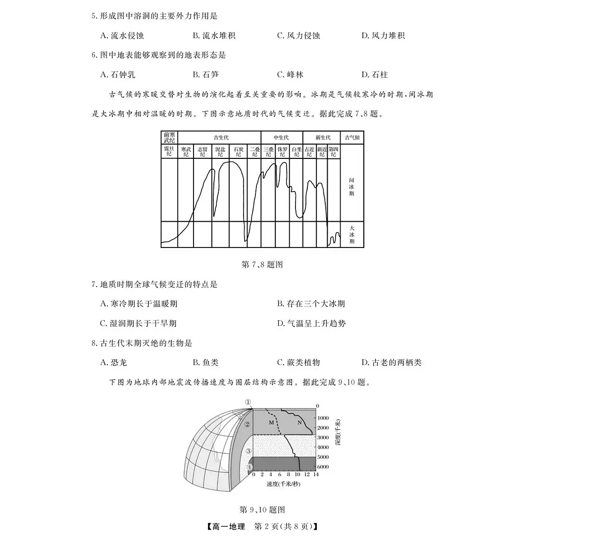 浙江省强基联盟2025-2026学年高一上学期11月期中考试地理试卷(含答案)第2页