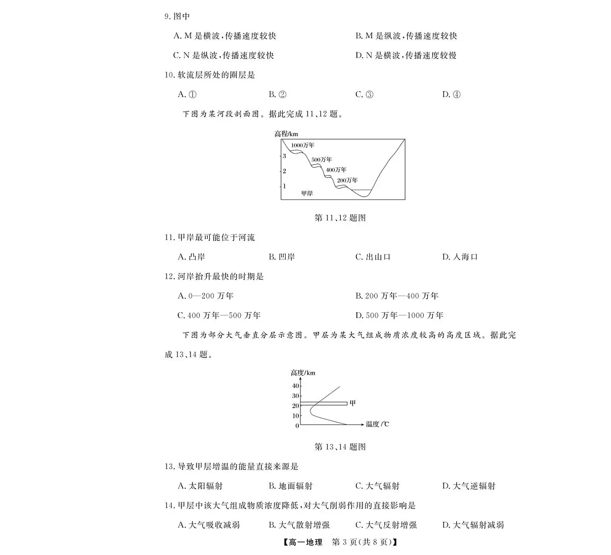 浙江省强基联盟2025-2026学年高一上学期11月期中考试地理试卷(含答案)第3页