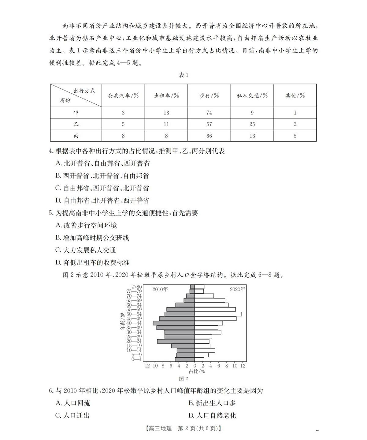 青海省金太阳2025-2026学年高三上学期11月月考地理试题(含答案)第2页