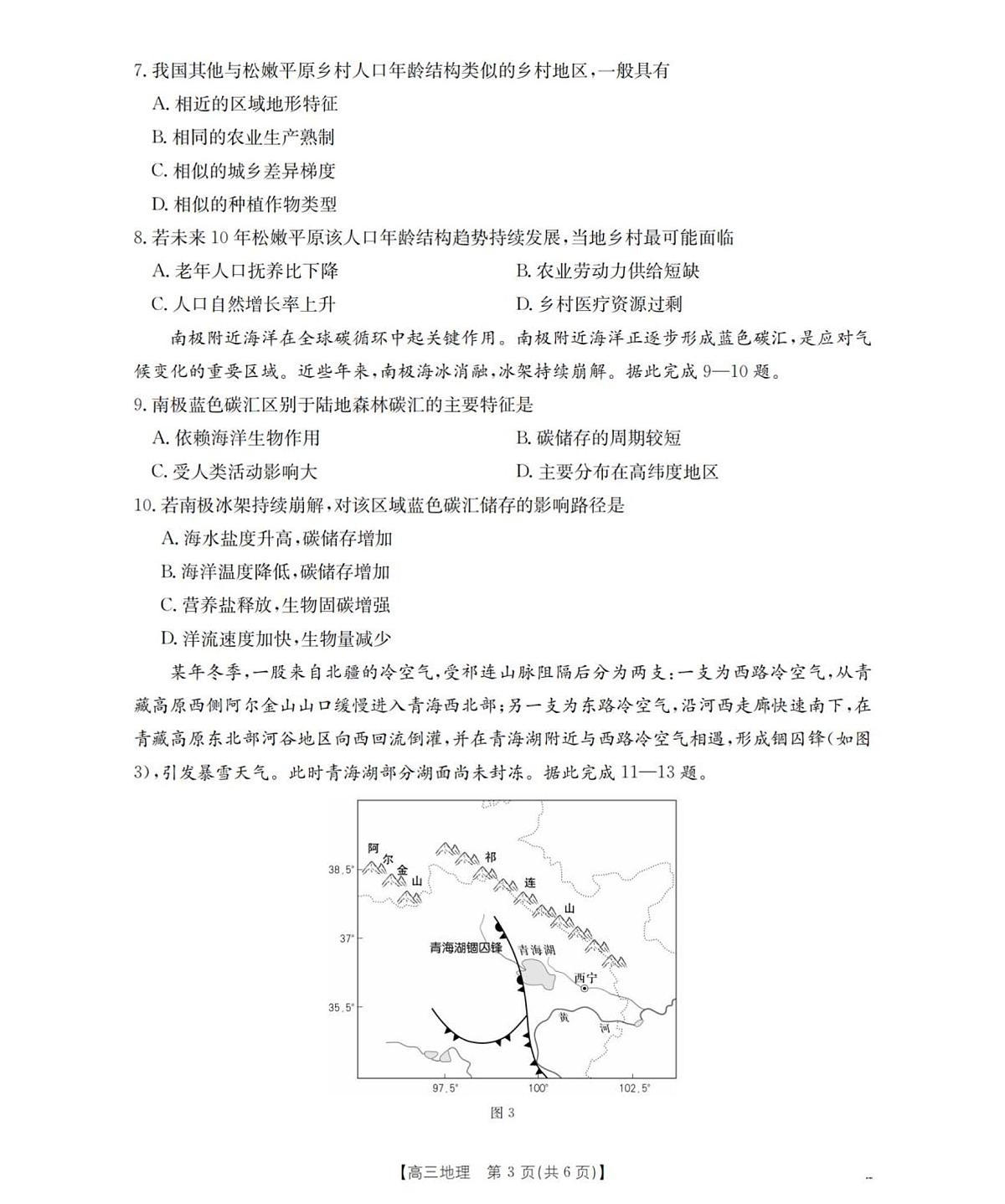 青海省金太阳2025-2026学年高三上学期11月月考地理试题(含答案)第3页