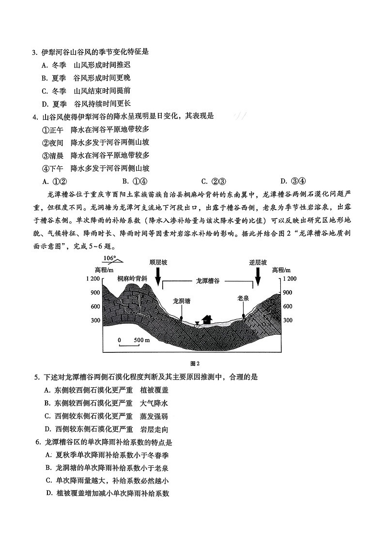 重庆市巴蜀中学2025-2026学年高三上学期11月考试地理试卷第2页