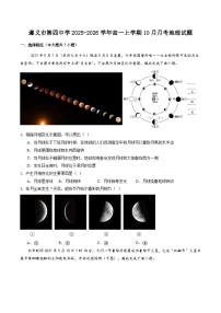 贵州省遵义市第四中学2025-2026学年高一上学期10月月考地理试卷(Word版附答案)