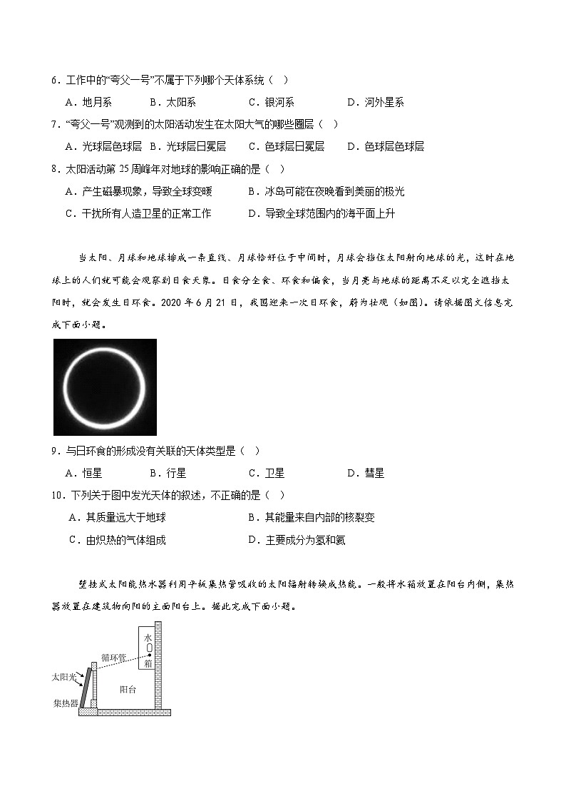 天津市静海区第一中学2025-2026学年高一上学期10月月考地理试卷第2页