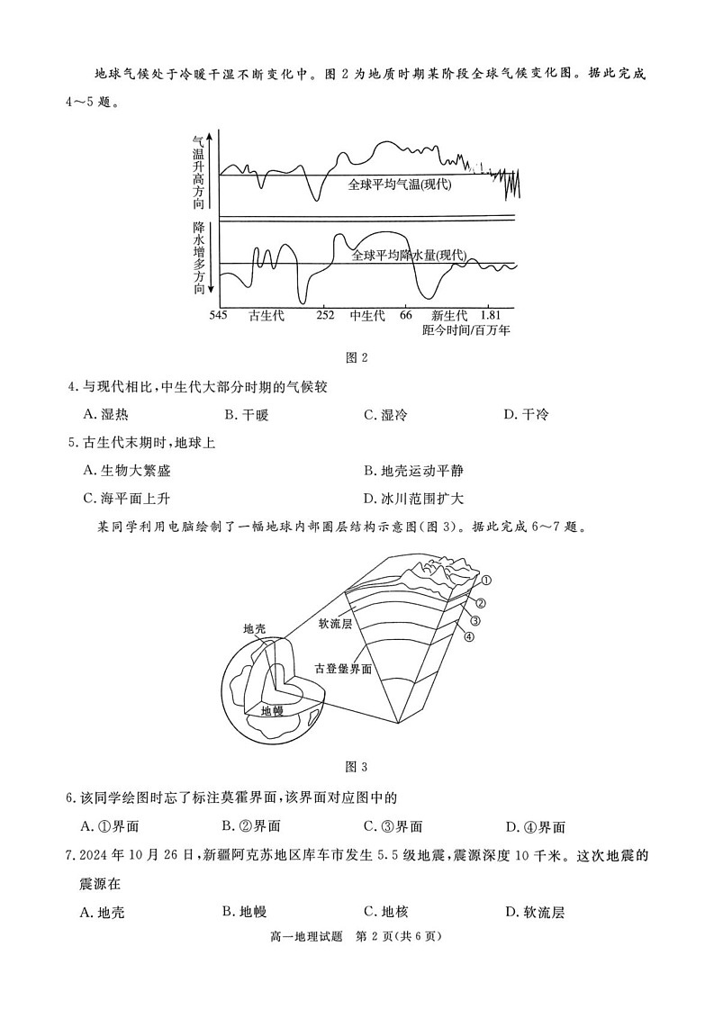四川省自贡市2024-2025学年高一上学期1月期末地理试题第2页