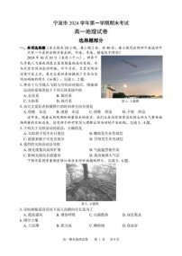 浙江省宁波市2024-2025学年高一上学期期末考试地理试卷