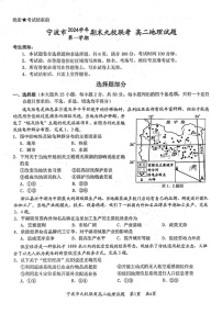浙江省宁波市九校2024-2025学年高二上学期期末联考地理试题