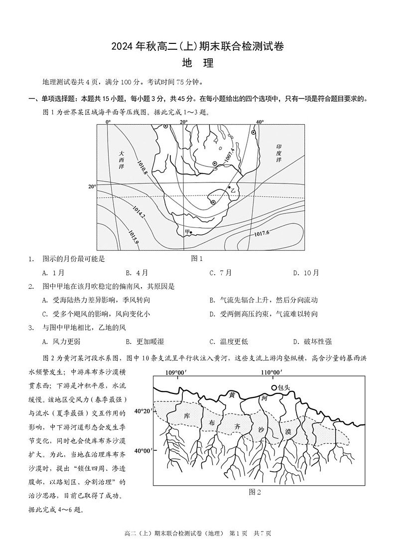 重庆市2024-2025学年高二上学期1月期末地理试题第1页