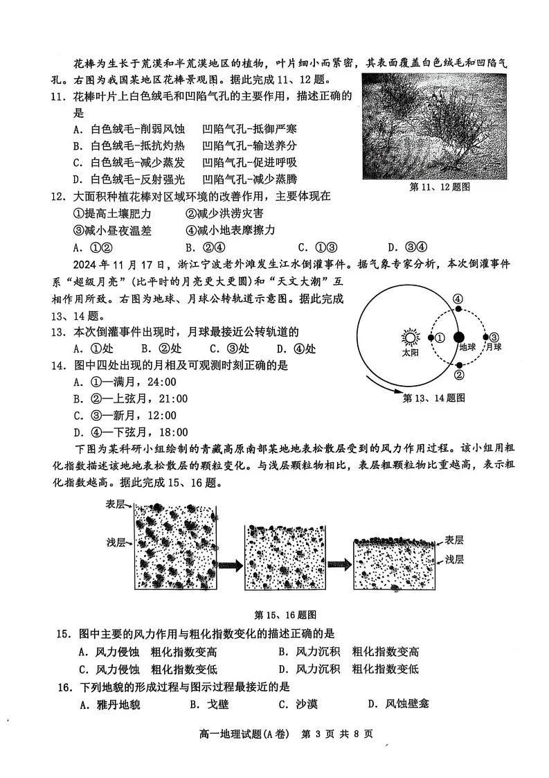 浙江省温州市2024-2025学年高一上学期期末教学质量统一检测地理试题(A卷)第3页