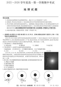 广东省部分重点高中2025-2026学年高一上学期10月期中地理考试（含答案）