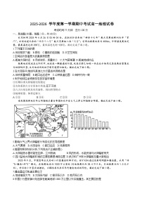 广东省茂名市重点高中2025-2026学年高一上学期10月期中地理考试（含答案）