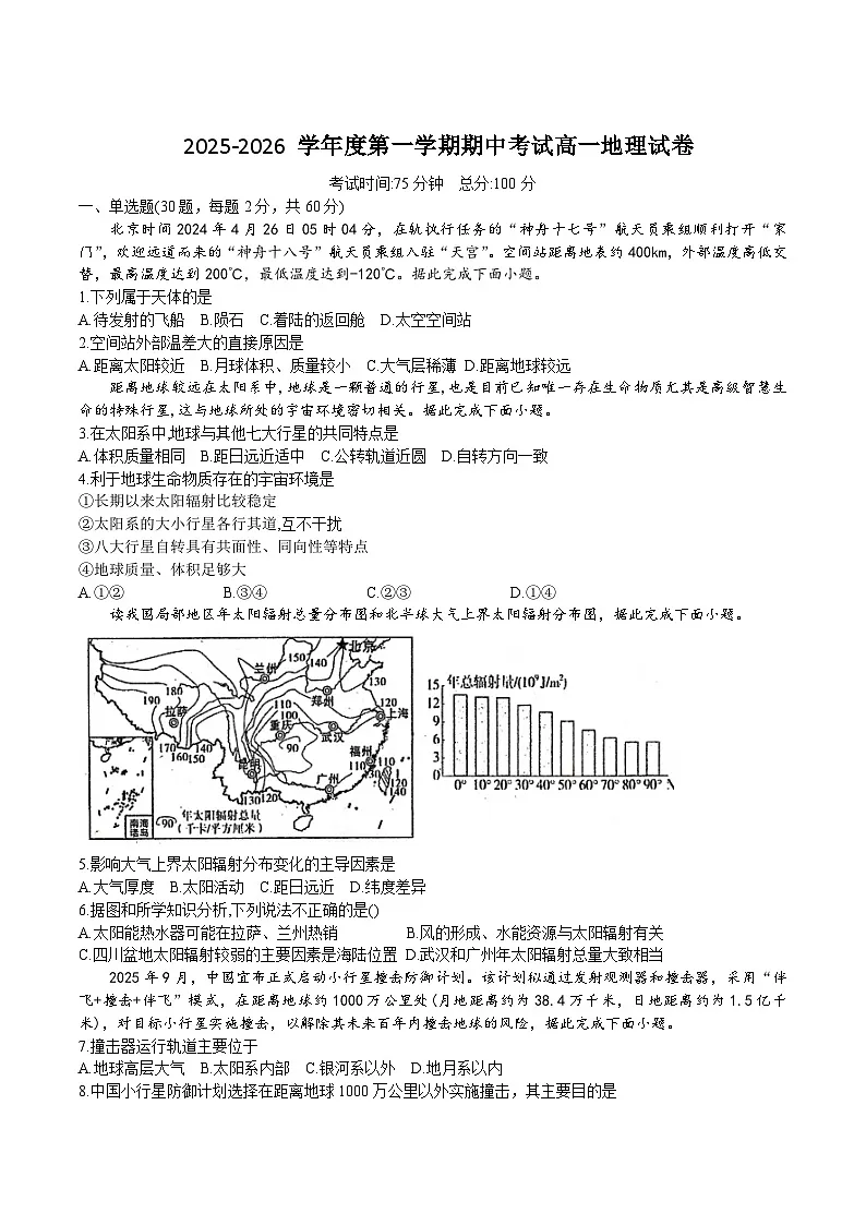 广东省茂名市重点高中2025-2026学年高一上学期10月期中地理考试(含答案)第1页