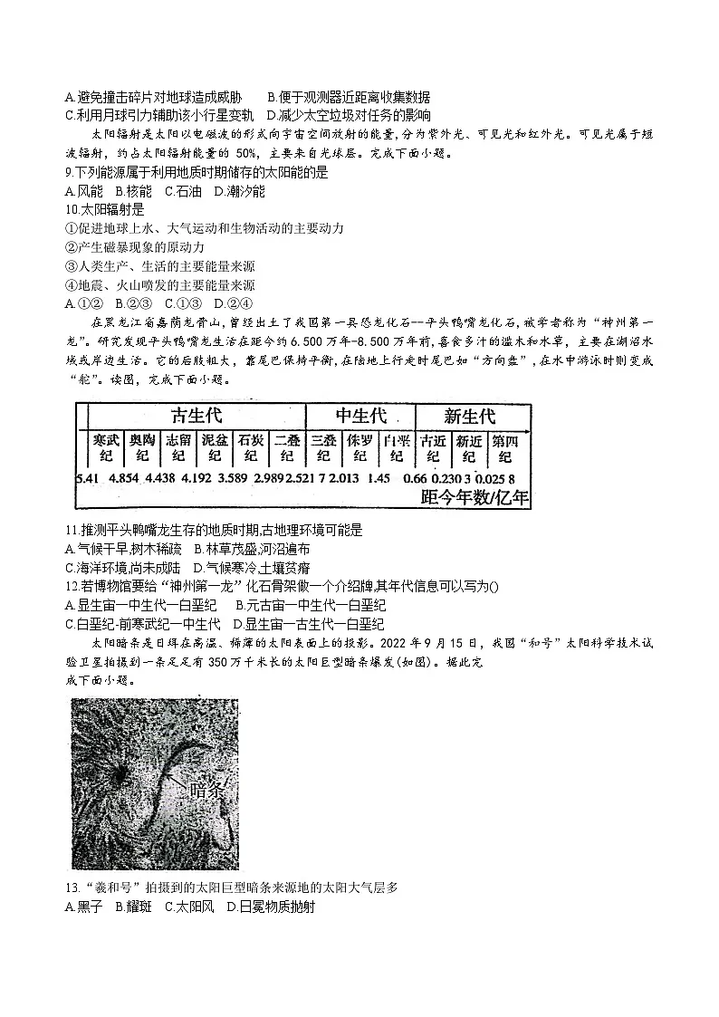 广东省茂名市重点高中2025-2026学年高一上学期10月期中地理考试(含答案)第2页