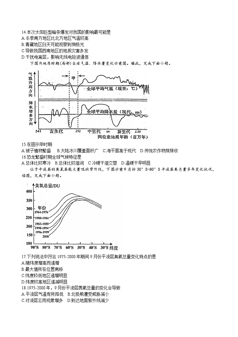 广东省茂名市重点高中2025-2026学年高一上学期10月期中地理考试(含答案)第3页