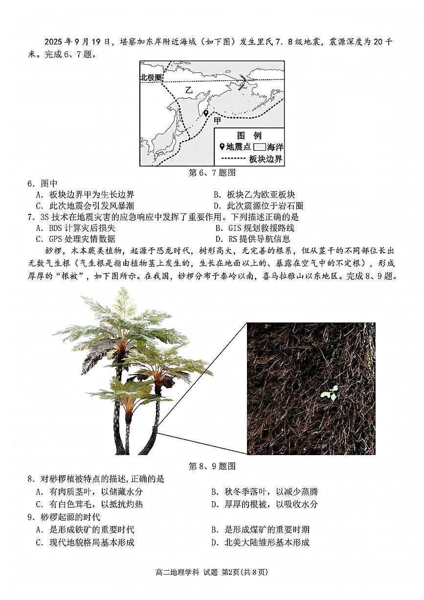 浙江衢州五校联盟2025年11月高二上学期期中联考地理试卷(含答案)第2页