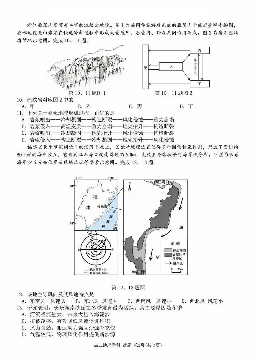 浙江衢州五校联盟2025年11月高二上学期期中联考地理试卷(含答案)第3页