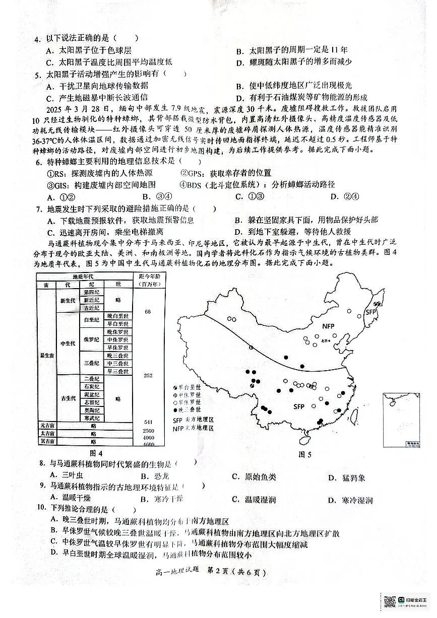 广西示范性高中2025-2026学年高一上学期期中联合调研测试地理试卷(含答案)第2页