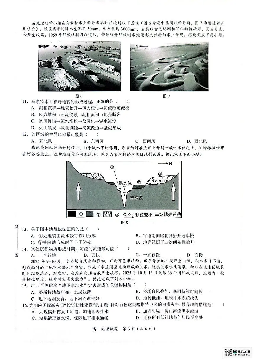 广西示范性高中2025-2026学年高一上学期期中联合调研测试地理试卷(含答案)第3页