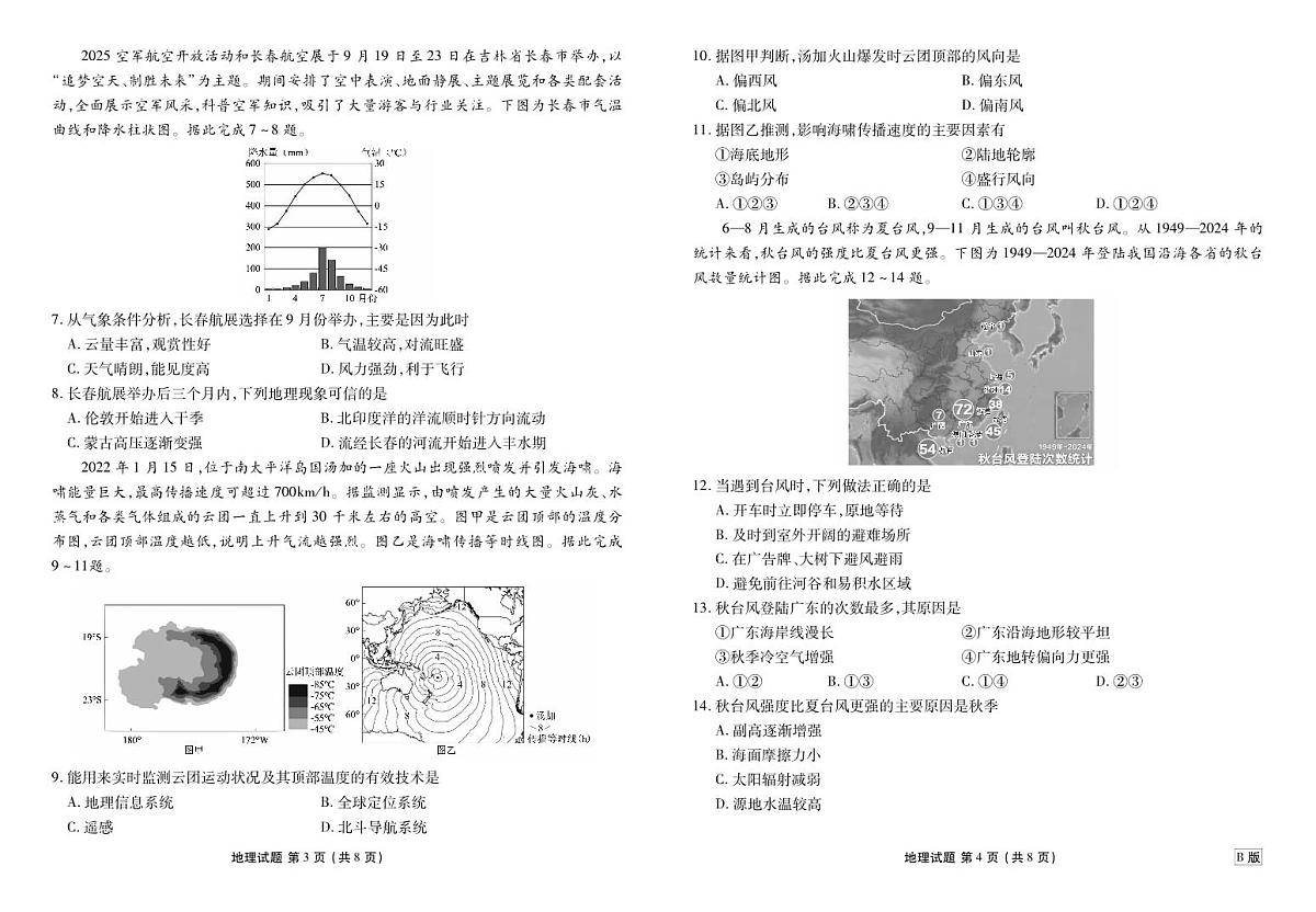 广东衡水金卷2025-2026学年度高二上学期11月份联考地理试卷B版(含答案)第2页