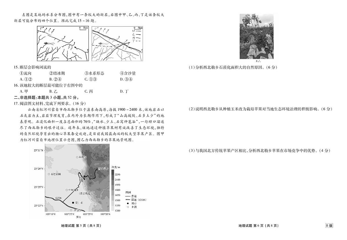 广东衡水金卷2025-2026学年度高二上学期11月份联考地理试卷B版(含答案)第3页