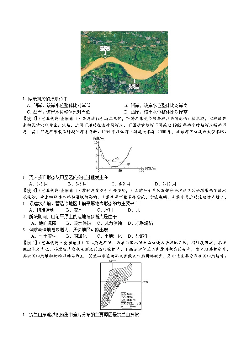 2026届高考地理二轮复习河流地貌的发育 专题讲义(后附答案无解析)第3页