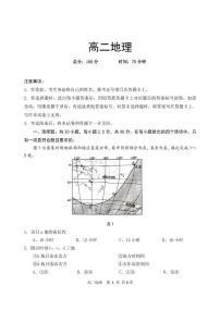 辽宁省丹东市2024-2025学年高二上学期期末考试地理试题（含答案）