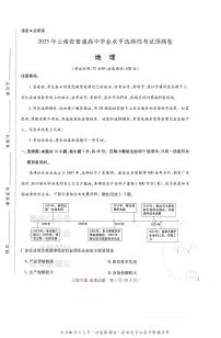 高考押题预测卷 2025云南专版 地理