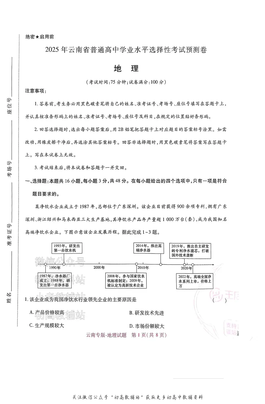 高考押题预测卷 2025云南专版 地理第1页