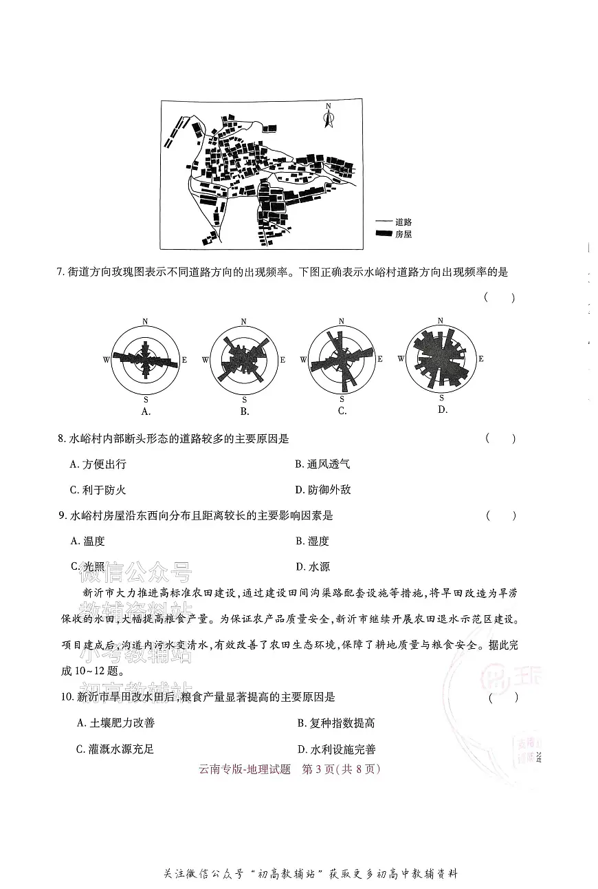 高考押题预测卷 2025云南专版 地理第3页