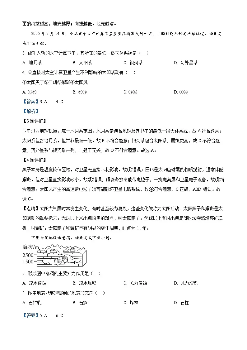 浙江省强基联盟2025-2026学年高一上学期11月期中地理试题(A卷) Word版含解析第2页