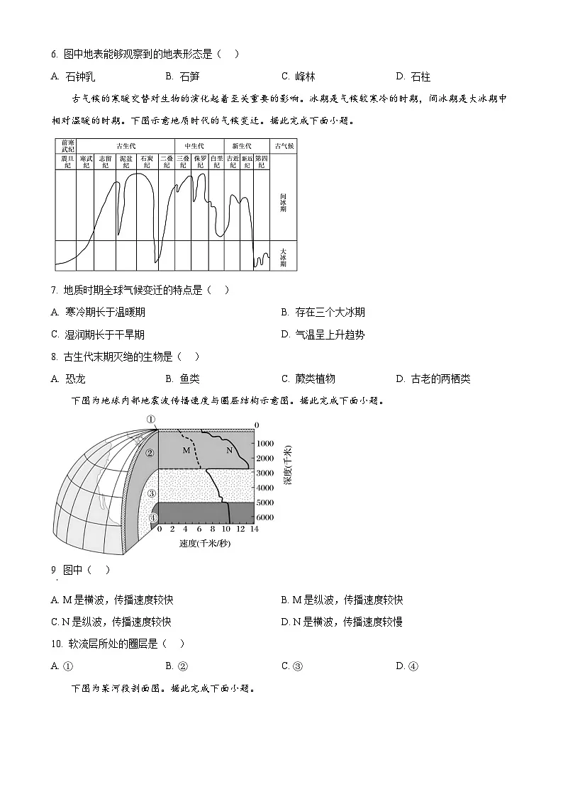 浙江省强基联盟2025-2026学年高一上学期11月期中地理试题(A卷) Word版无答案第2页