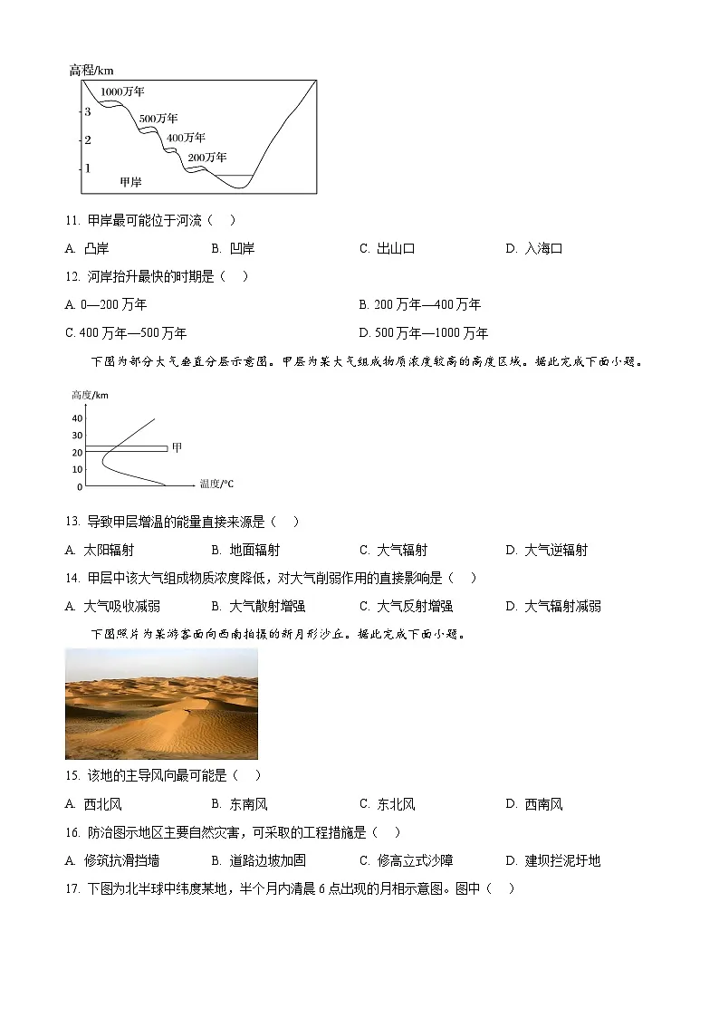 浙江省强基联盟2025-2026学年高一上学期11月期中地理试题(A卷) Word版无答案第3页