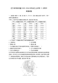 辽宁省名校联盟2025-2026学年高三上学期11月期中地理试卷（学生版）
