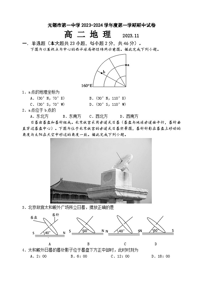 江苏省无锡市第一中学2023-2024学年高二上学期期中考试地理试题第1页