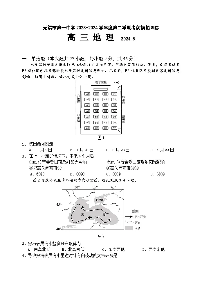 江苏省无锡市第一中学2023-2024学年高三下学期5月考前模拟训练地理试题第1页