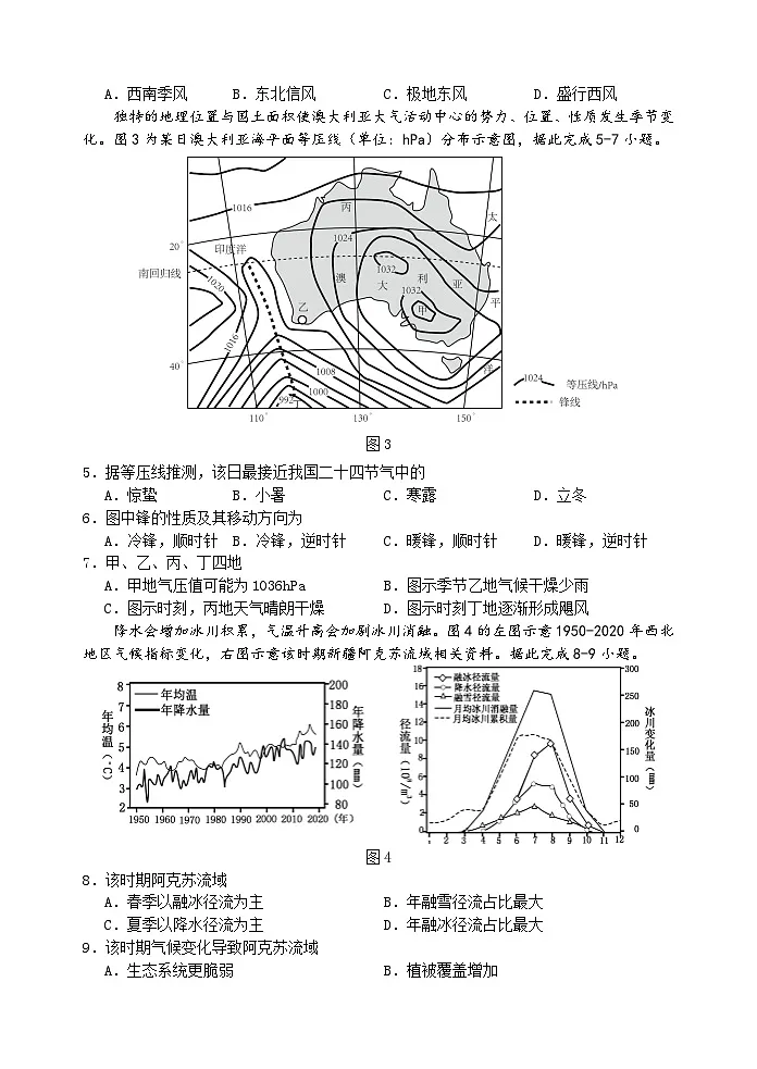 江苏省无锡市第一中学2023-2024学年高三下学期5月考前模拟训练地理试题第2页