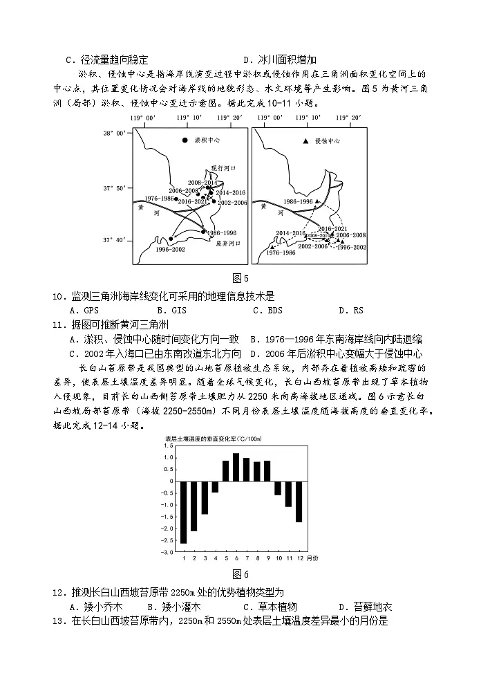 江苏省无锡市第一中学2023-2024学年高三下学期5月考前模拟训练地理试题第3页