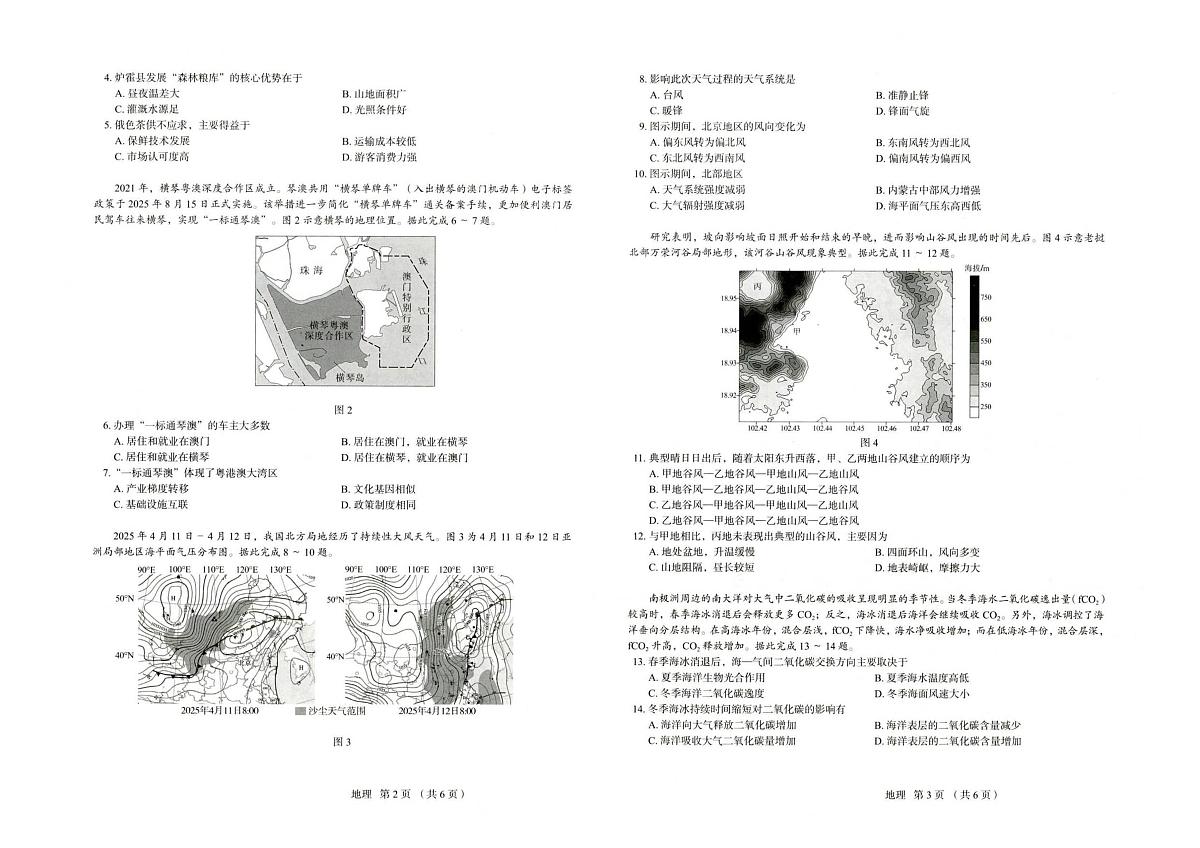 河北省唐山市十校2025-2026学年高三上学期12月期中考试地理试题第2页