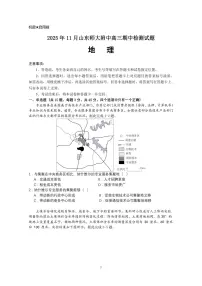 山东师范大学附属中学2025-2026学年高三上学期11月期中考试地理试卷（PDF版附答案）