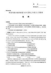 湖南新高考联盟2025-2026学年高三上学期12月地理试题及答案