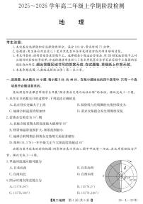 安徽省江淮名校2025-2026学年高二上学期阶段联考地理试卷（含答案）