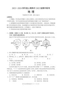 四川省成都市蓉城名校联盟2023-2024学年高二上学期期中联考地理试题（含答案）
