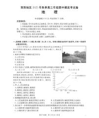 金太阳河南省南阳市南阳地区2026届高三上学期期中摸底考试卷地理试卷（含答案）