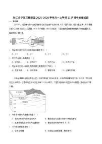 浙江省宁波市三锋联盟2025-2026学年高一上学期11月期中考试地理试卷