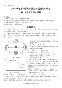 浙江省宁波市三锋联盟2025-2026学年高二上学期11月期中考试地理试卷
