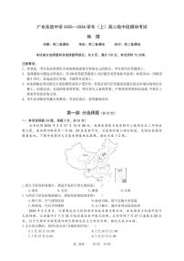 广东省实验中学2025-2026学年高二上学期期中考试地理试题（PDF版附答案）