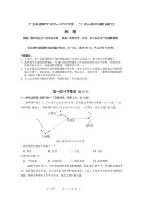 广东省实验中学2025-2026学年高一上学期期中考试地理试题（PDF版附答案）