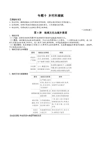 2026届高考地理二轮复习地域文化与城乡景观专题讲义（后附答案无解析）